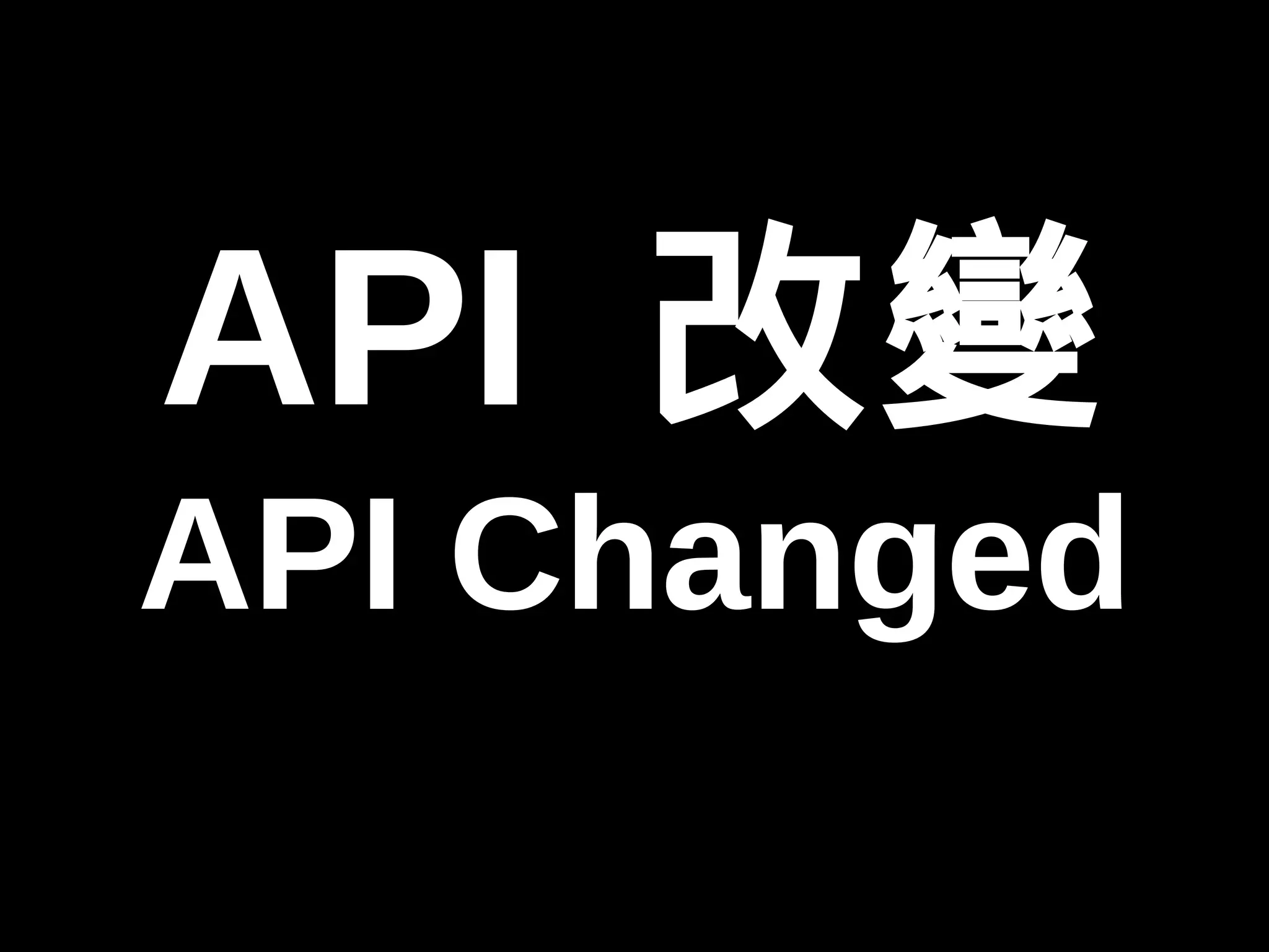 API 改變 
API Changed 
 