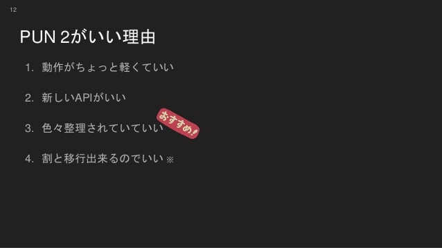 Pun 2を使おう Pun 2を使おう