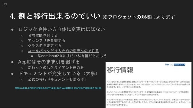Pun 2を使おう Pun 2を使おう