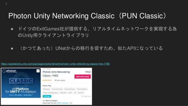 Pun 2を使おう
