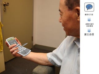 Hi 翻頁式介面 直覺式操作 容易學習 建立自信 