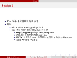 cation 
NASAÐÄ RD ôä. 
à1 ñ Ä „XÐ machine learning(clustering..) t©. 
Imputation of Missing Values with the R Package VIM 
ä‘ Imputation method ÀÐ. 
Imputation°ü| ø˜= ÀÐ. 
PSAboot: An R Package for Bootstrapping Propensity Score Analysis 
http://github.com/jbryer/psa 
Risk of bias due to unobserved covariates 
ä‘ )•(5À) bootstrapD t©Xì PSA ‰h. 
Permutation Tests in Multidimensional Scaling 
ä(Ð ô ! Áx p¬ . 
smacof package in R 
Permutation test: dissimilarity randomXŒ „ì(null) VS pt0X „ì 
@Ä- (UCLA in LA) The R User Conference 2014 6.30  7.3 25 / 33 
 