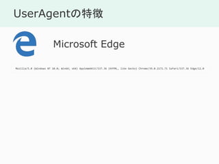 UserAgent؏
Mozilla/5.0 (Windows NT 10.0; Win64; x64) AppleWebKit/537.36 (KHTML, like Gecko) Chrome/39.0.2171.71 Safari/537.36 Edge/12.0
Microsoft Edge
 