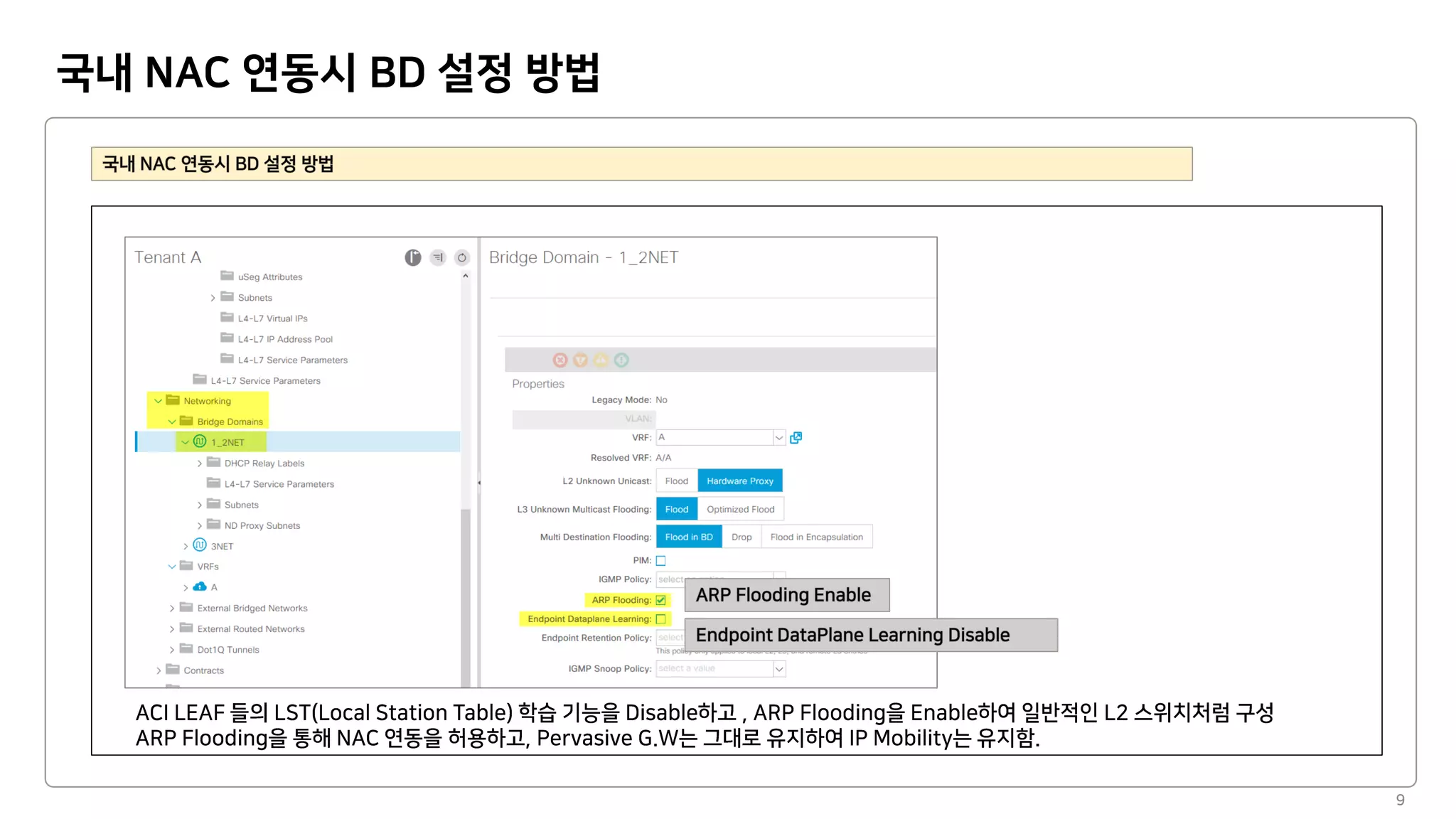 국내 NAC 연동시 BD 설정 방법
9
 