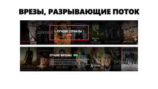 ВРЕЗЫ, РАЗРЫВАЮЩИЕ ПОТОК  