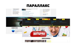 ПАРАЛЛАКС  