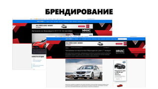 БРЕНДИРОВАНИЕ  