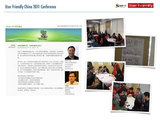 User Friendly China 2011 Conference
 