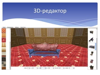 3-редактор
 