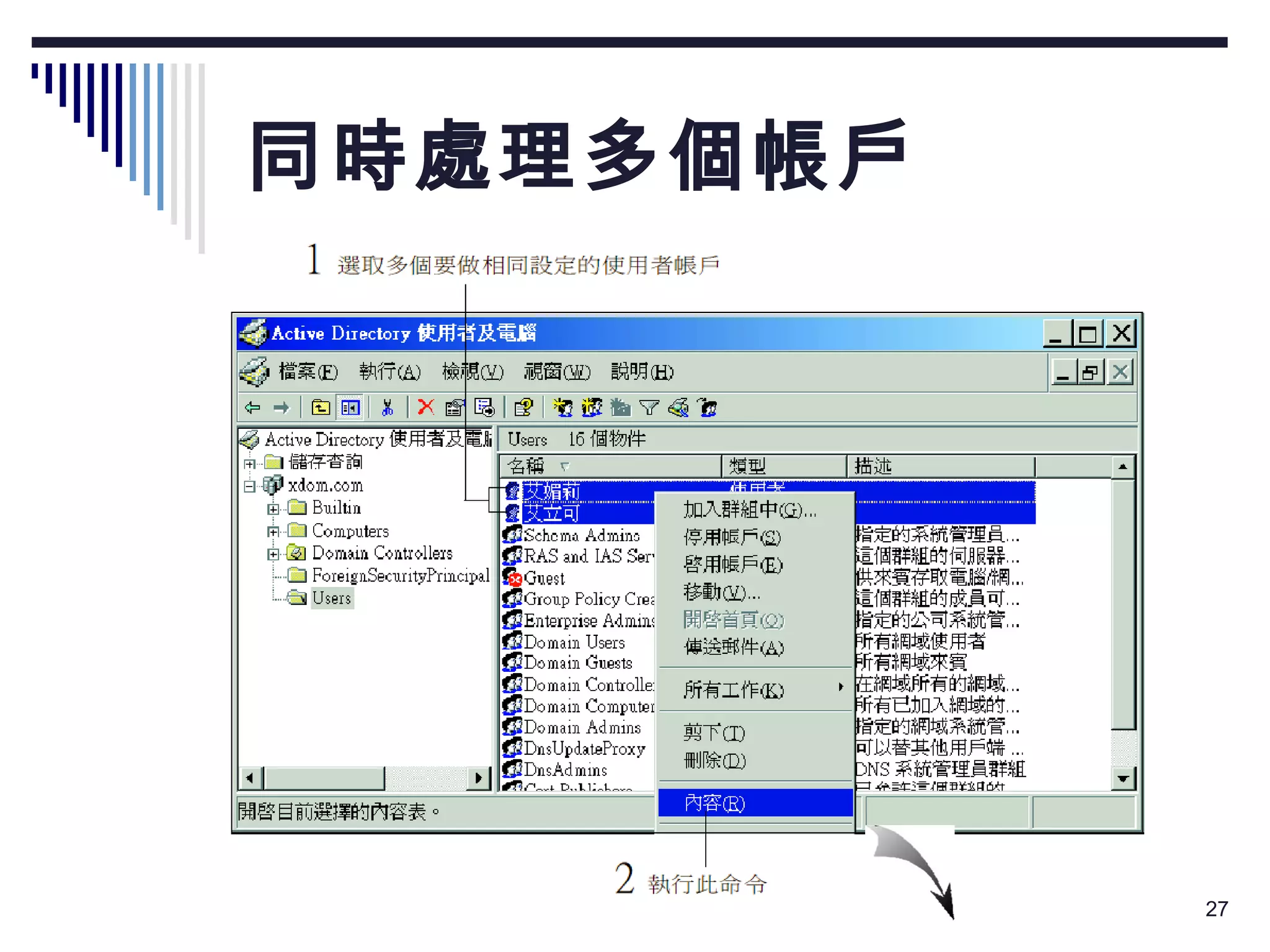 同時處理多個帳戶 