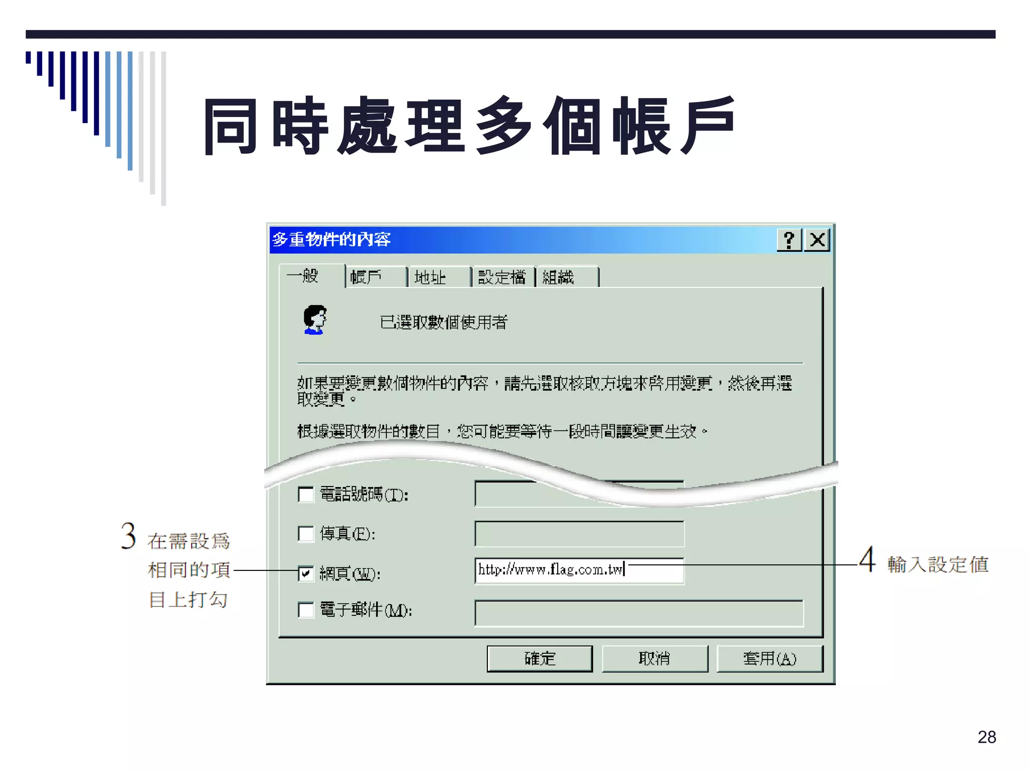 同時處理多個帳戶 