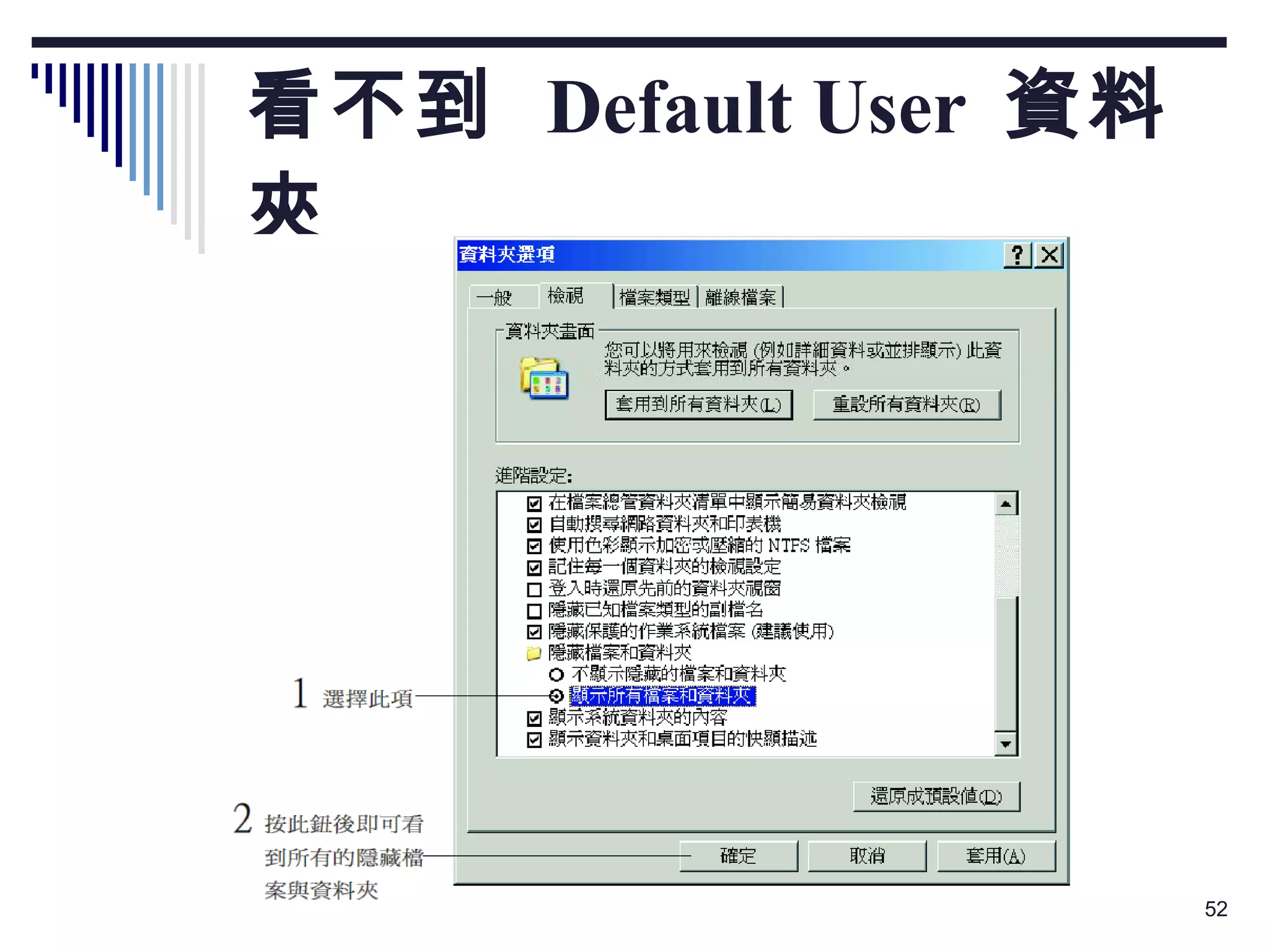 看不到  Default User  資料夾 