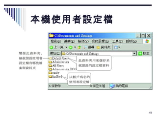 本機使用者設定檔 