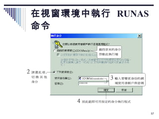 在視窗環境中執行  RUNAS  命令 
