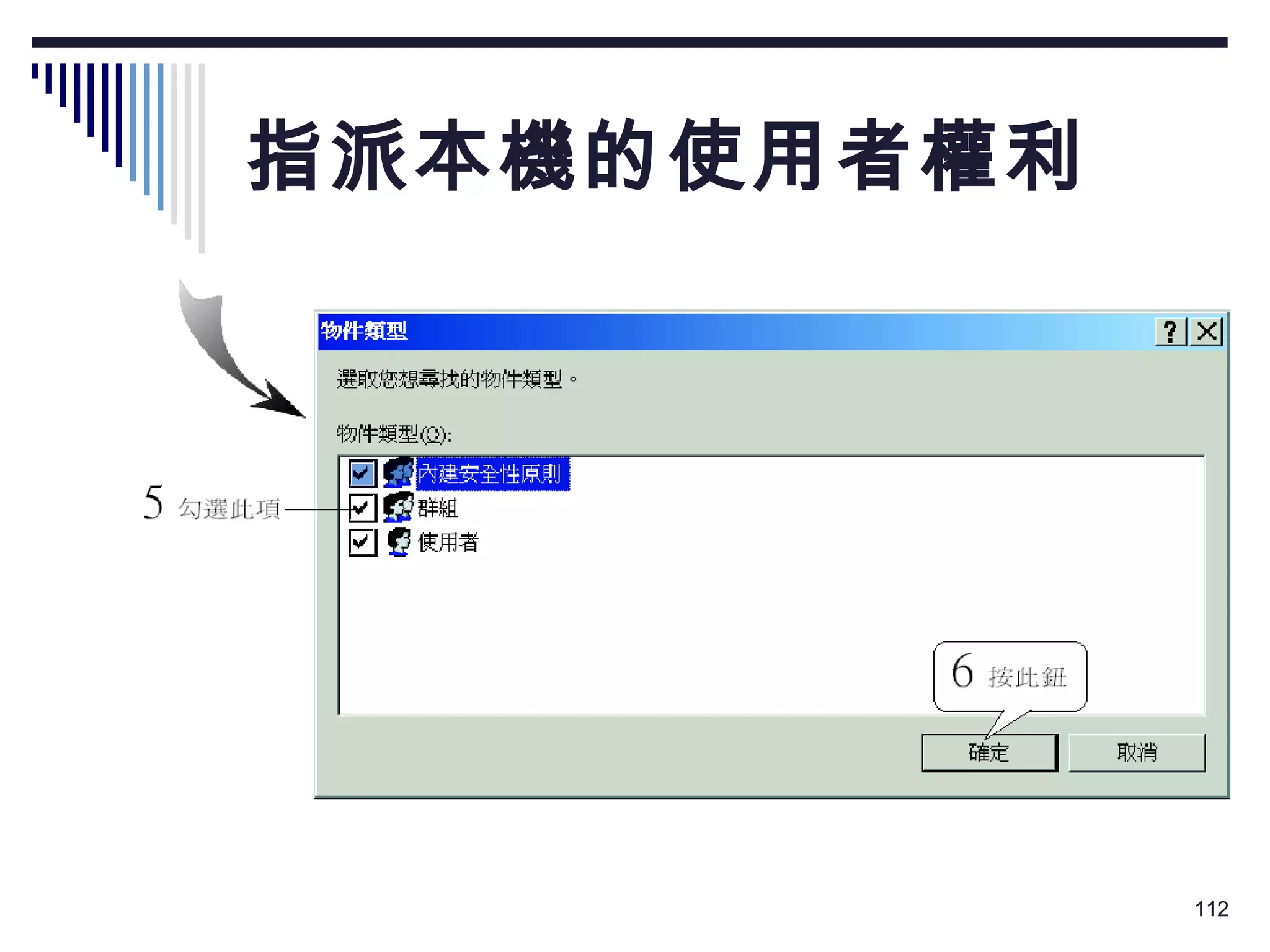 指派本機的使用者權利 