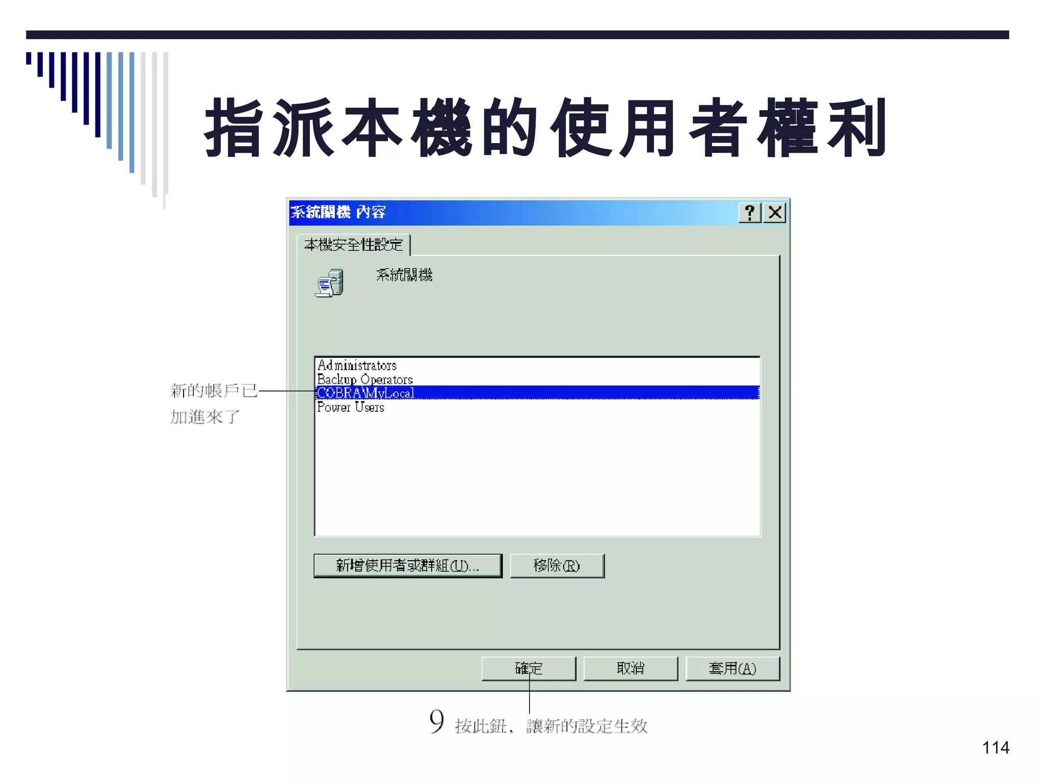 指派本機的使用者權利 