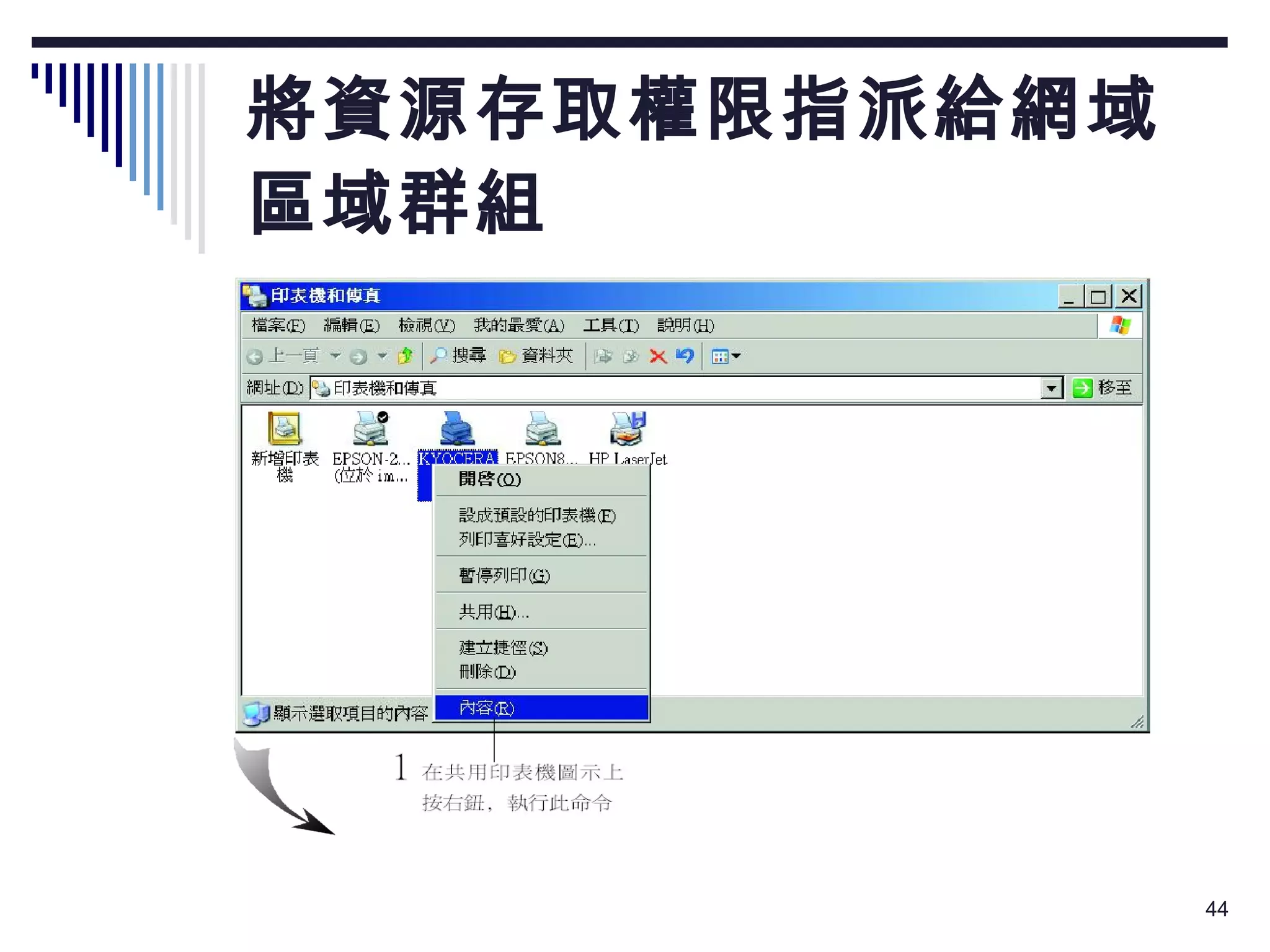 將資源存取權限指派給網域 區域群組 