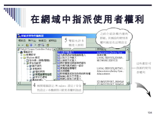 在網域中指派使用者權利 