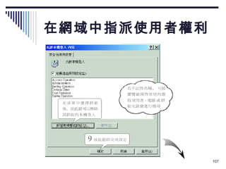 在網域中指派使用者權利 