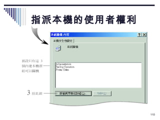 指派本機的使用者權利 