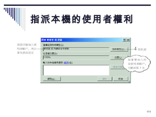 指派本機的使用者權利 