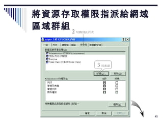 將資源存取權限指派給網域 區域群組 