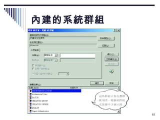 內建的系統群組 