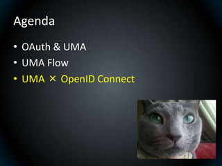 Agenda
• OAuth & UMA
• UMA Flow
• UMA × OpenID Connect
 