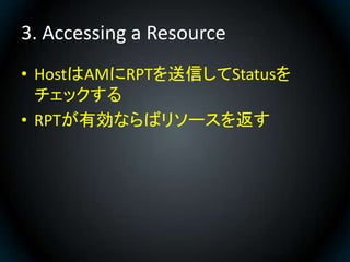 3. Accessing a Resource
• HostはAMにRPTを送信してStatusを
  チェックする
• RPTが有効ならばリソースを返す
 