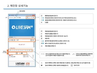 2. 메인창 상세기능
 
