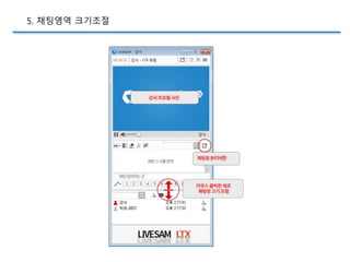 5. 채팅영역 크기조절
 