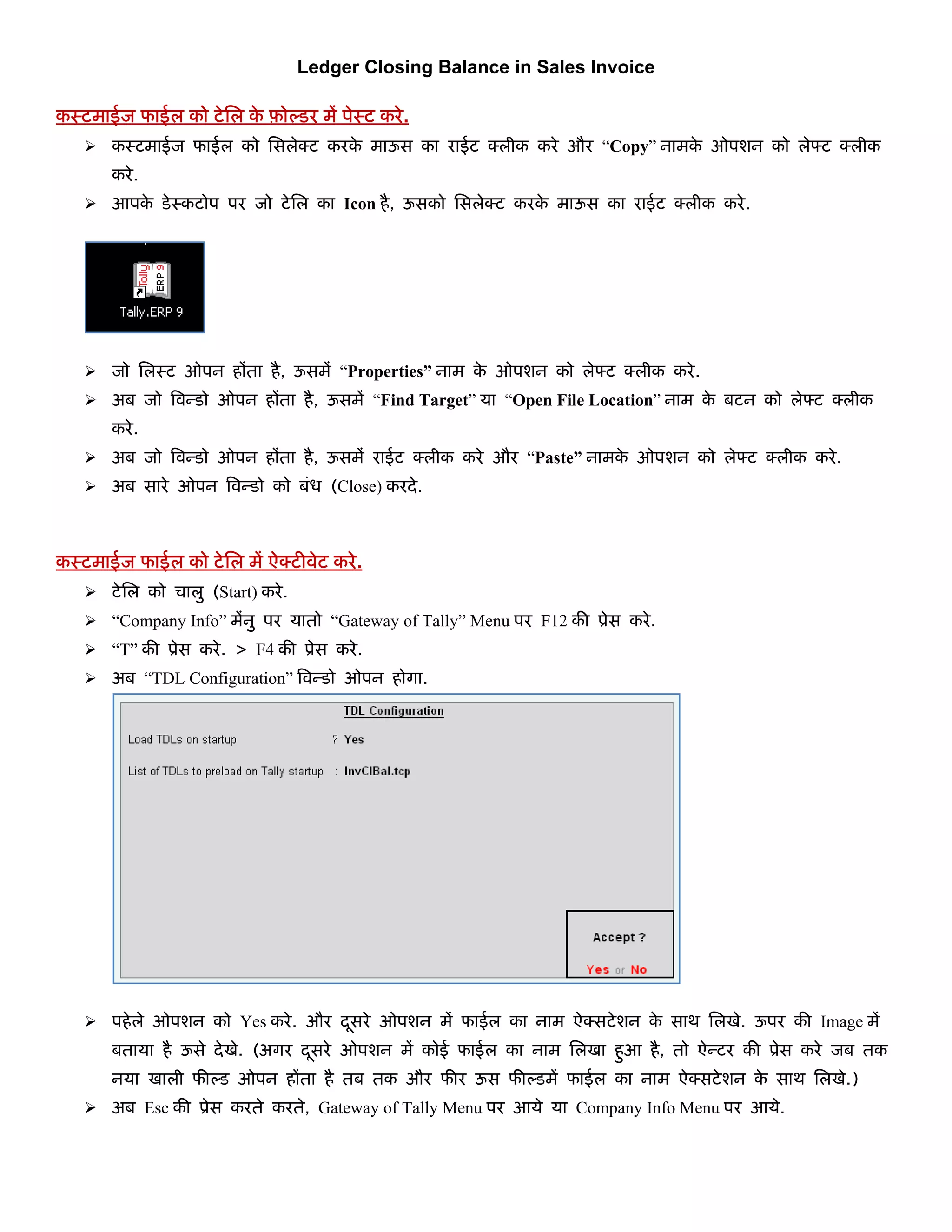 हिंदी चालान सॉफ्टवेयर