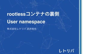 rootless
User namespace
 