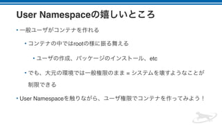 User Namespace
•
• root
• etc
• =
• User Namespace
 