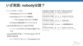 : nobody
•
• /home/alice
• /home/bob
• → nobody
• Alice
• user alice
• → Alice
• user alice
• nobody
[nobody@rutledge~]$ touch /home/alice/file
[nobody@rutledge ~]$ touch /home/bob/file
touch: cannot touch '/home/bob/file':
Permission denied
[nobody@rutledge ~]$ ls -l /home/alice/file
-rw-rw-r--. 1 nobody nobody 0 Apr 15 18:40 /
home/alice/file
[nobody@rutledge ~]$ ls -l /home/bob/
ls: cannot open directory '/home/bob/':
Permission denied
[nobody@rutledge ~]$ exit #
logout
[alice@rutledge ~]$ ls -l /home/alice/file
-rw-rw-r--. 1 alice alice 0 Apr 15 18:40 /home/
alice/file
 