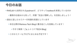 • RHEL8 podman rootless
•
•
• Retrieva Tech Blog
• [🔍 TECH Blog]
•
 