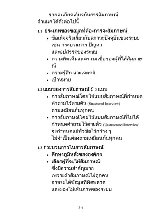 1.1

1.2

2

(Structured Interview)

(Unstructured Interview)

1.3

3-4

 