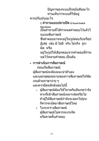 2.

(Closed-Ended

Questions)

-

1.

2.

3-6

-

-

 