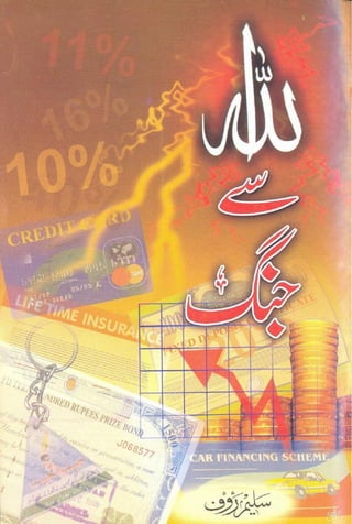 Allah Se Jang Islamic Urdu Book