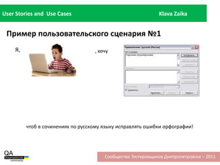 User stories and use cases - Клаудия Заика | PPT