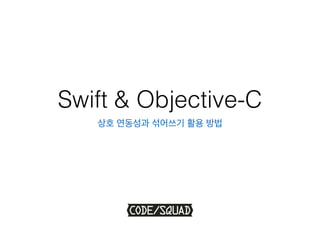 Swift & Objective-C
 