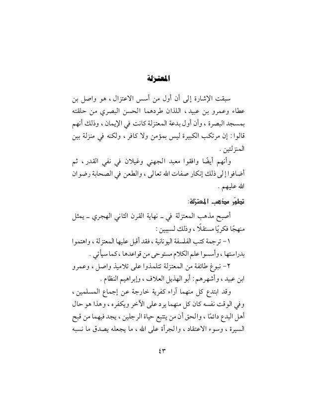 Ushul Firaq Wal Adyaan Wal Madzaahib Al Fikriyah Ar