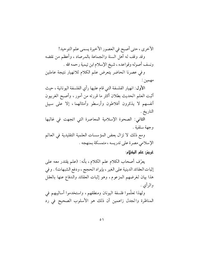 Ushul Firaq Wal Adyaan Wal Madzaahib Al Fikriyah Ar