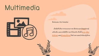 Using-Multimedia-to-Engage-Learnersฟหหฟกห | PDF