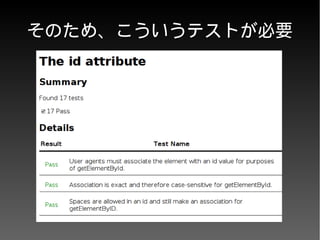 そのため、こういうテストが必要そのため、こういうテストが必要
 
