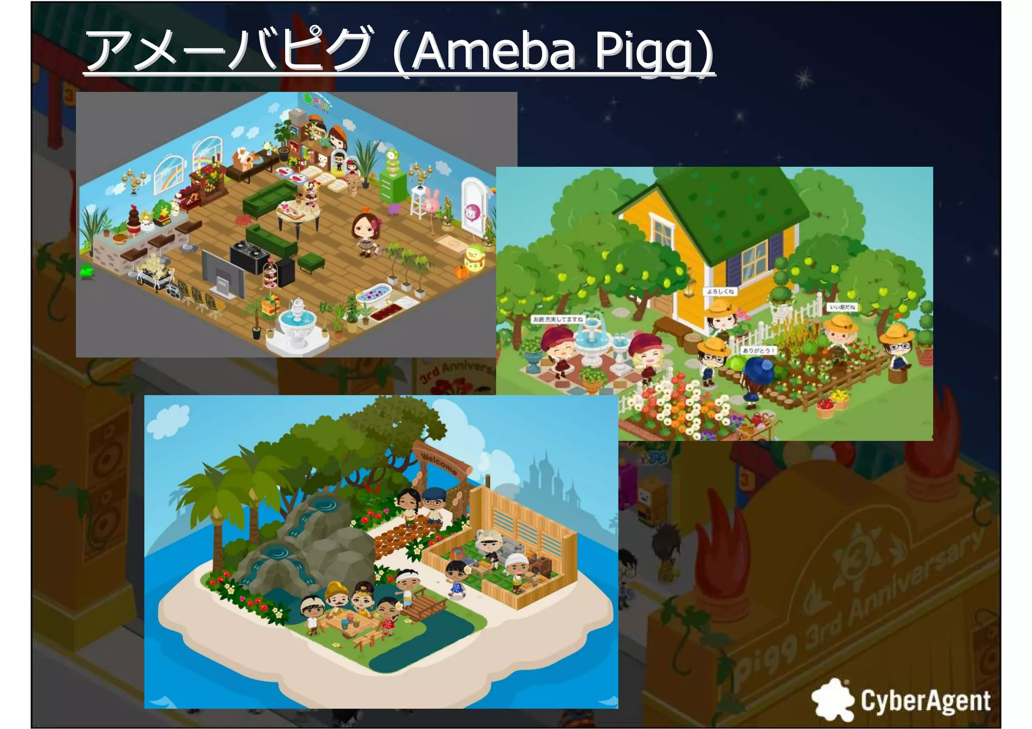 アメーバピグ (Ameba Pigg)




                      5
 