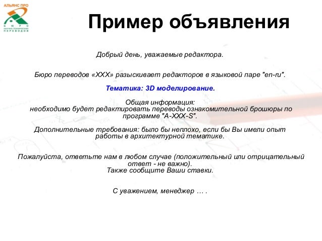 объявление о поиске сотрудников образец