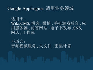 ڣ Wiki,CMS,  , ΢ , ֻϷ̨ , Ӧ÷ , ʴվ , 鷢 ,SNS,   ,  ʺϣ  ƵƵ , ļ , ܼ Google AppEngine  ҵ 