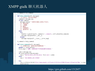 https://gist.github.com/1312657 XMPP gtalk  