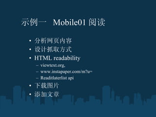 ʾһ  Mobile01 Ķ ҳ ץȡʽ HTML readability  viewtext.org,  www.instapaper.com/m?u= Readitlaterlist api ͼƬ  